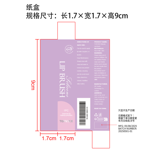 硅胶唇刷纸盒（只显示生产日期）