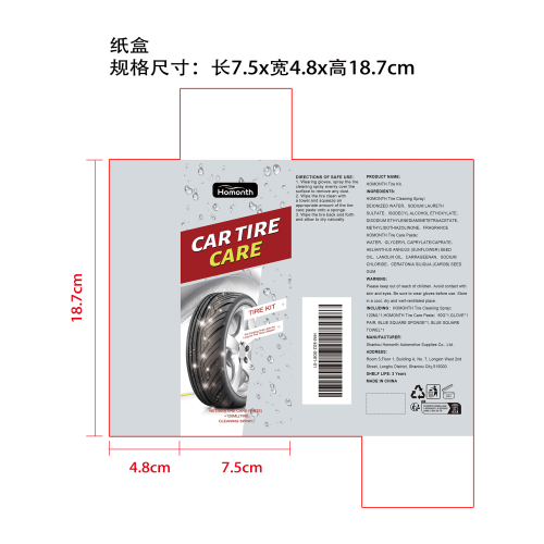 汽车轮胎护理套装纸盒