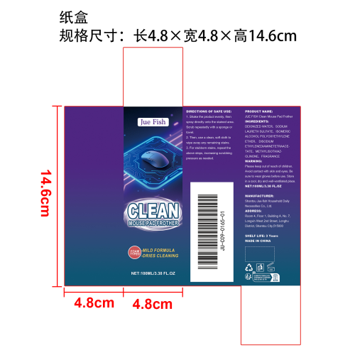 鼠标垫清洁剂纸盒