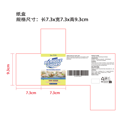 家用净味魔盒纸盒