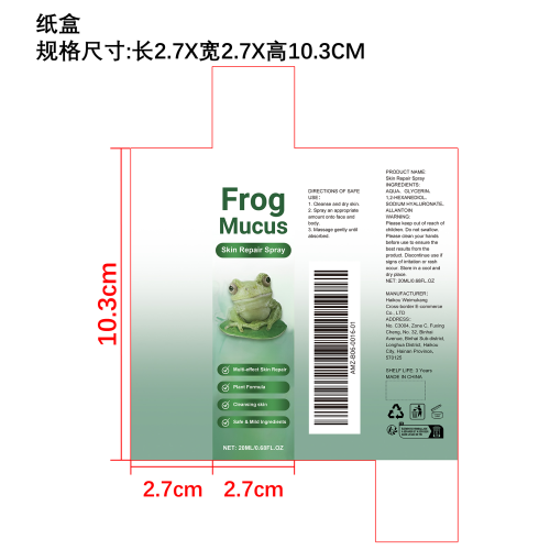 肌肤护理喷雾纸盒