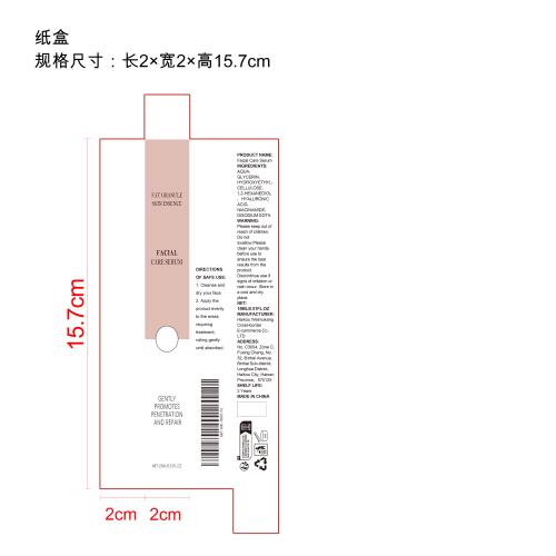 局部净肤滚珠精华纸盒