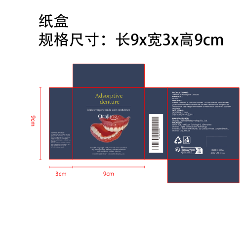 假牙修饰套装纸盒