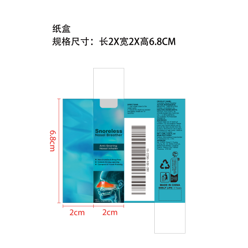 止鼾鼻呼吸器纸盒
