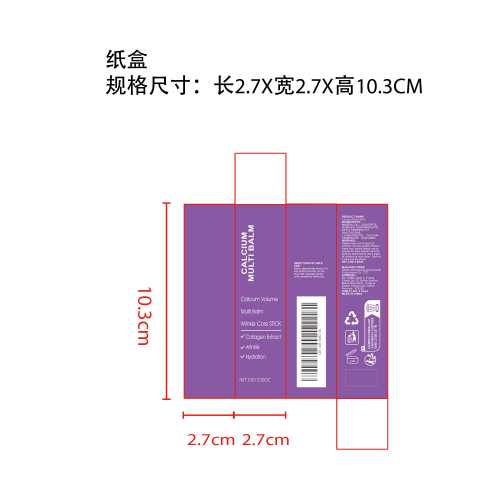 多效润肤霜棒纸盒