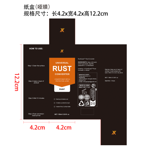 定制款除锈转换剂纸盒(哑膜)