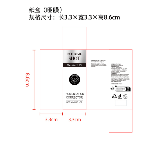 面部护理精华液纸盒(哑膜)