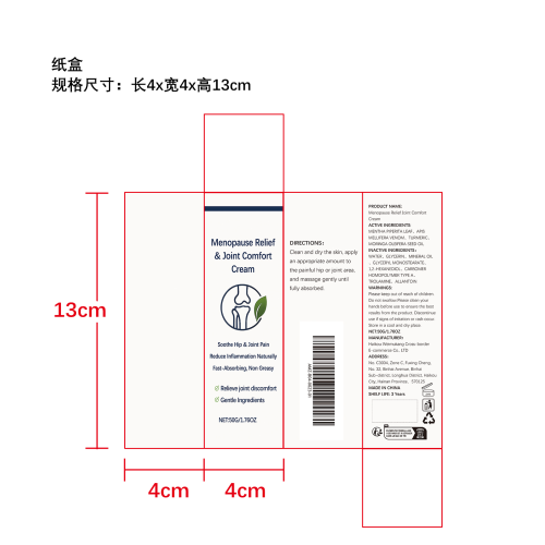 身体舒缓霜纸盒