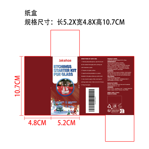 玻璃磨砂蚀刻套装纸盒