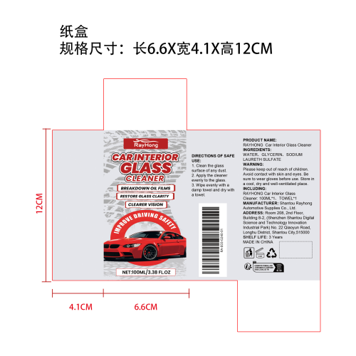 汽车玻璃清洁剂纸盒