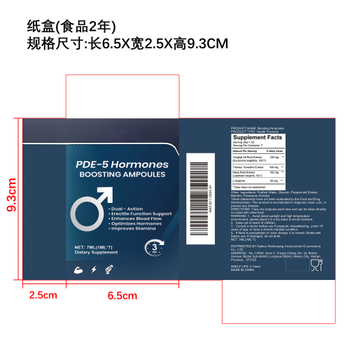 男性身体滋养护理滴剂纸盒（食品两年）