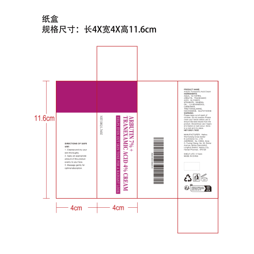 熊果苷护肤霜纸盒