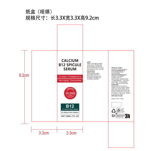 面部护理精华液纸盒(哑膜)