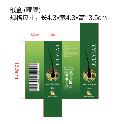 固发精华液纸盒(哑膜)