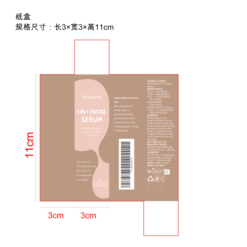 胶原蛋白淡皱精华液纸盒