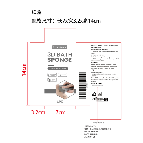 立体搓澡海绵纸盒(只显示生产日期)