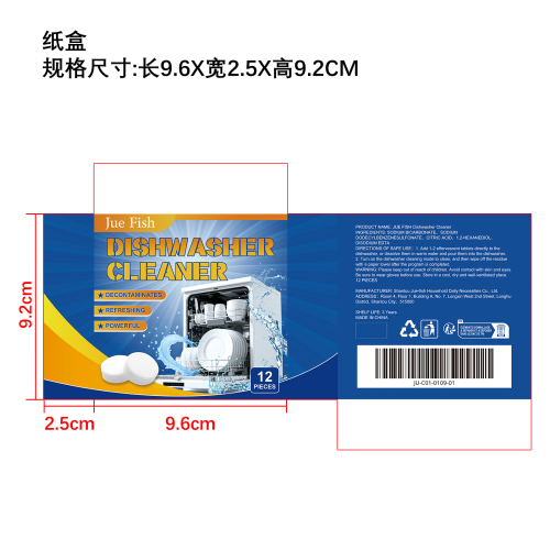 洗碗机去油清洁片纸盒