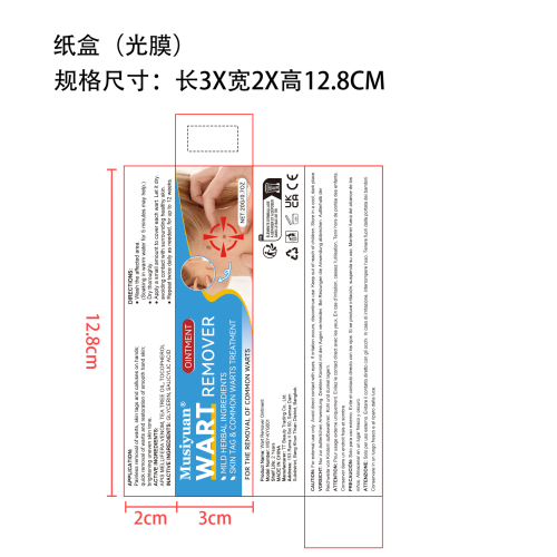 净肤平滑修护膏纸盒(光膜)