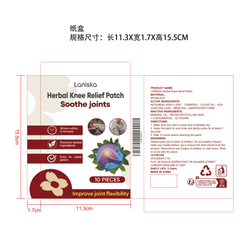 草本关节舒缓贴纸盒