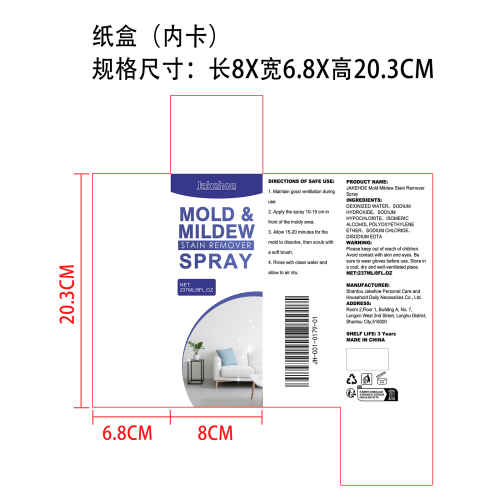 多用途除霉清洁护理喷雾纸盒（内卡）
