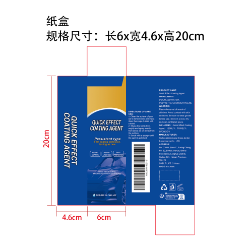 镀膜剂纸盒