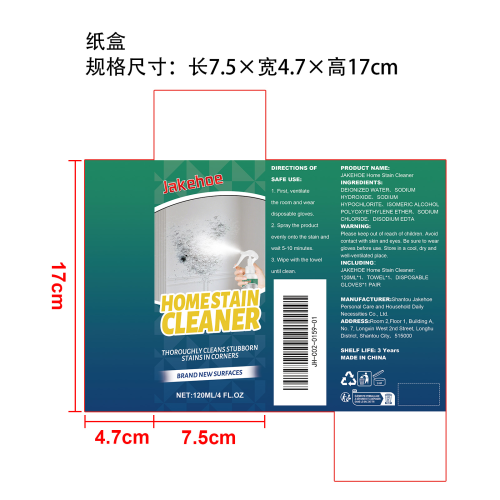 家用污渍清洁剂纸盒