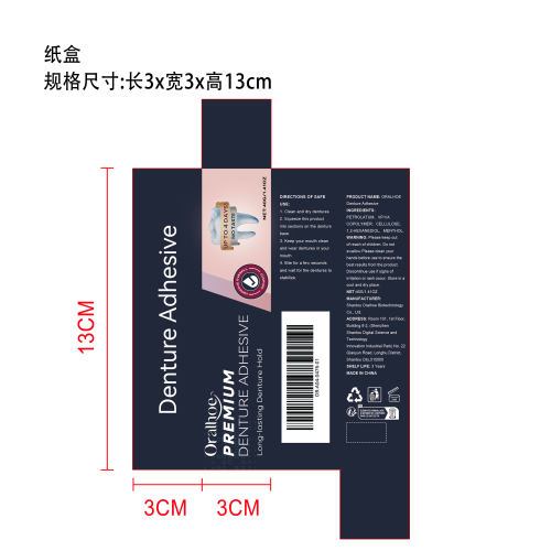 假牙固定粘合剂纸盒