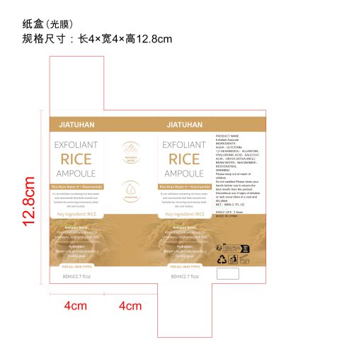 大米去角质精华液纸盒(光膜)