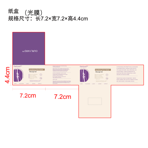 舒缓按摩凝胶纸盒（光膜）