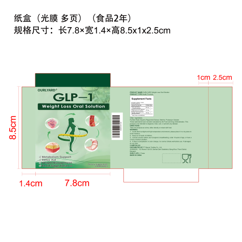 纤体塑形滴剂纸盒（光膜 多页）（食品2年）（库存用完禁用）
