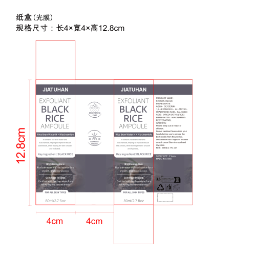 黑米去角质精华液纸盒(光膜)