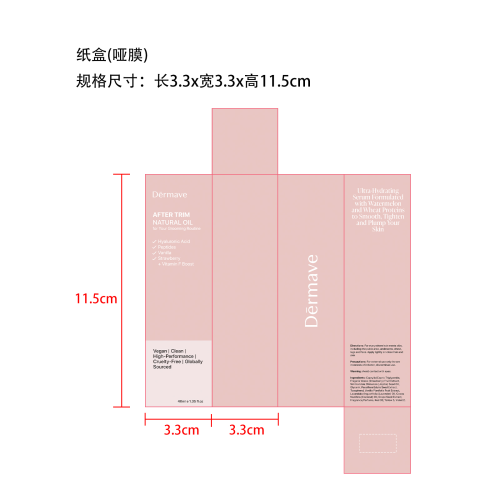 脱毛剃须后精油纸盒(哑膜)