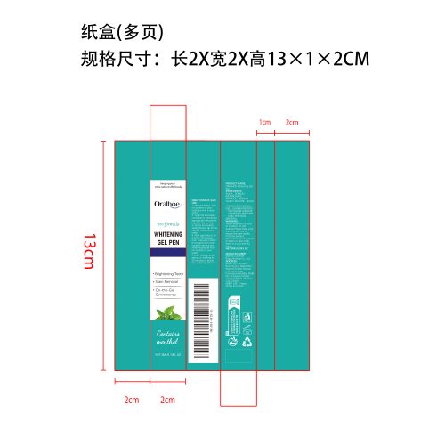 牙齿亮白去渍笔纸盒（多页）