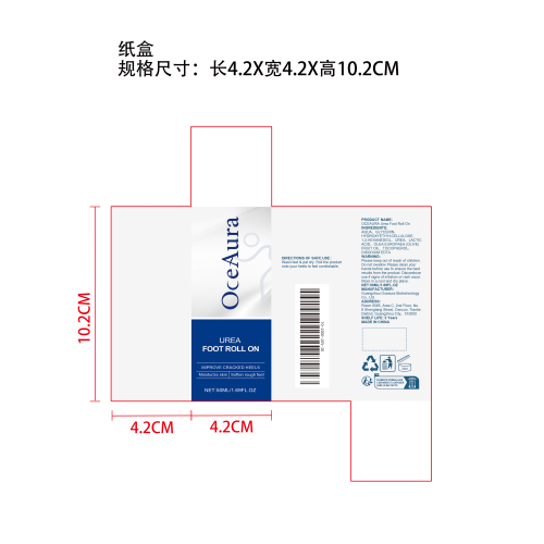 尿素足部滋润滚珠纸盒