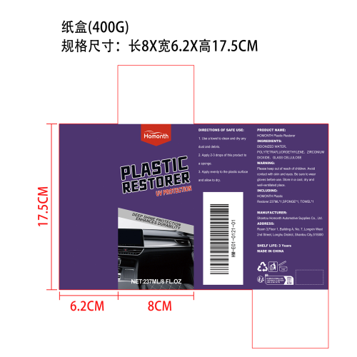 汽车塑料护理喷雾纸盒（400g）