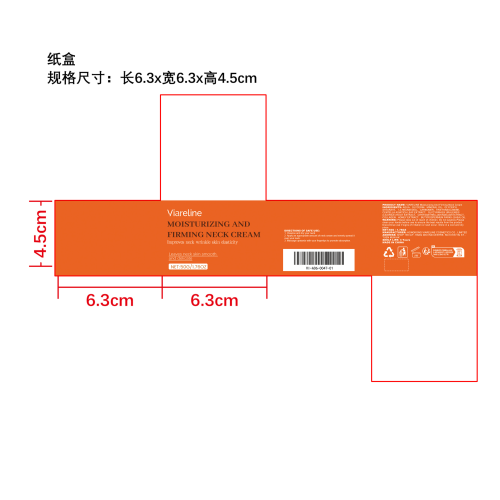 紧致保湿颈霜纸盒