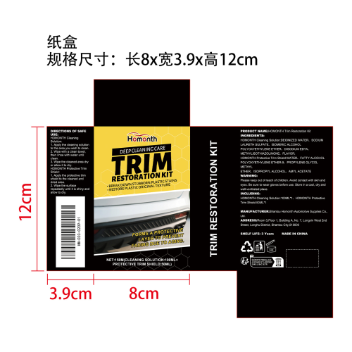 汽车塑料清洁护理套装纸盒