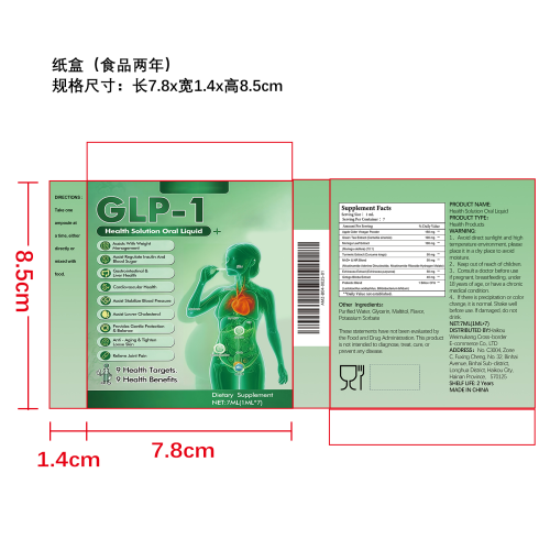 塑形营养滴剂纸盒（食品两年）