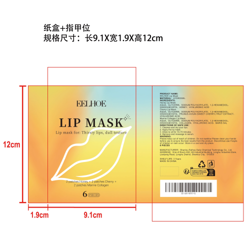 保湿滋润唇膜贴纸盒（指甲位）