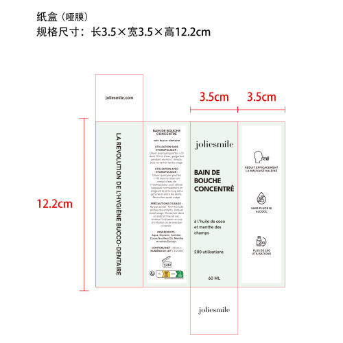 椰子油漱口水纸盒(哑膜)