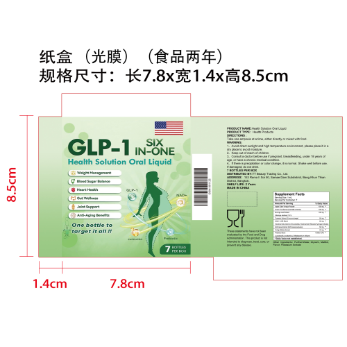塑形营养滴剂纸盒(光膜)(食品两年)