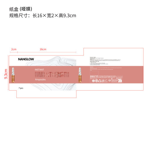 护发安瓶纸盒(哑膜)