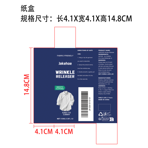衣物去皱喷雾纸盒
