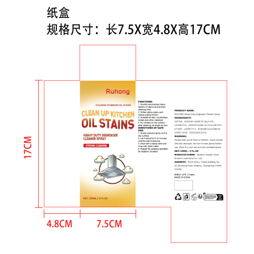 去油污清洁喷雾纸盒