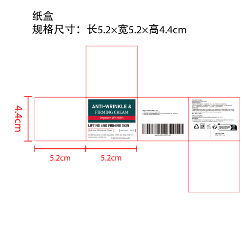 淡皱紧致面霜纸盒