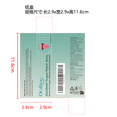舌头舒缓喷雾纸盒