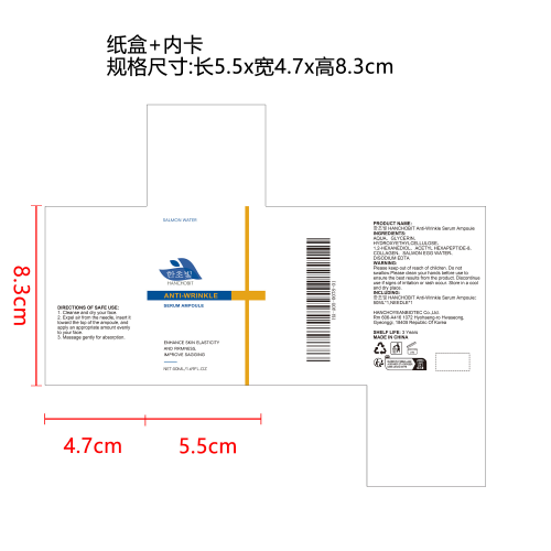 抗皱精华安瓶纸盒（内卡）（库存用完禁用）