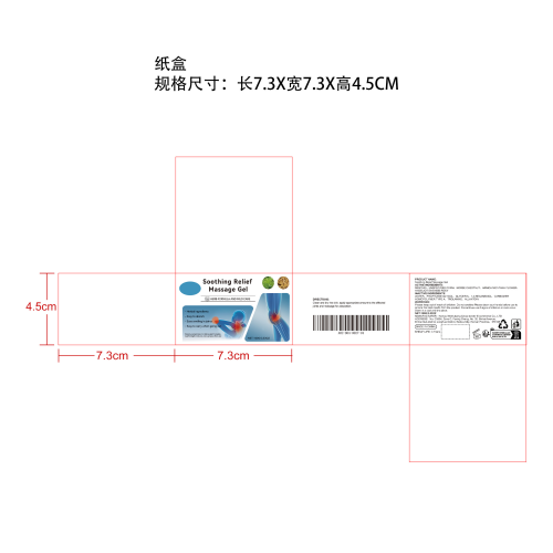 关节缓解护理凝胶纸盒