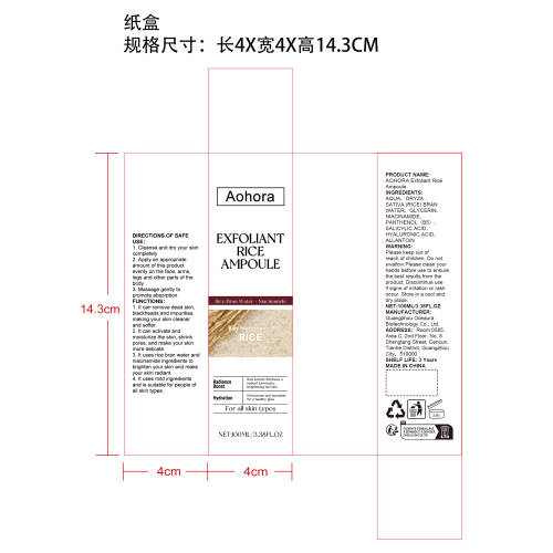 大米亮肤液纸盒