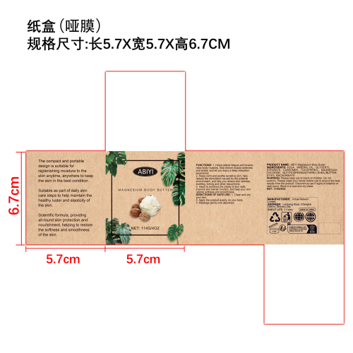 身体润肤霜纸盒(哑膜)